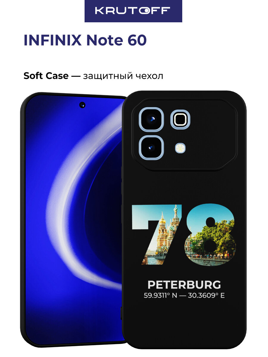 Чехол-накладка Krutoff Soft Case Петербург для INFINIX Note 60 черный