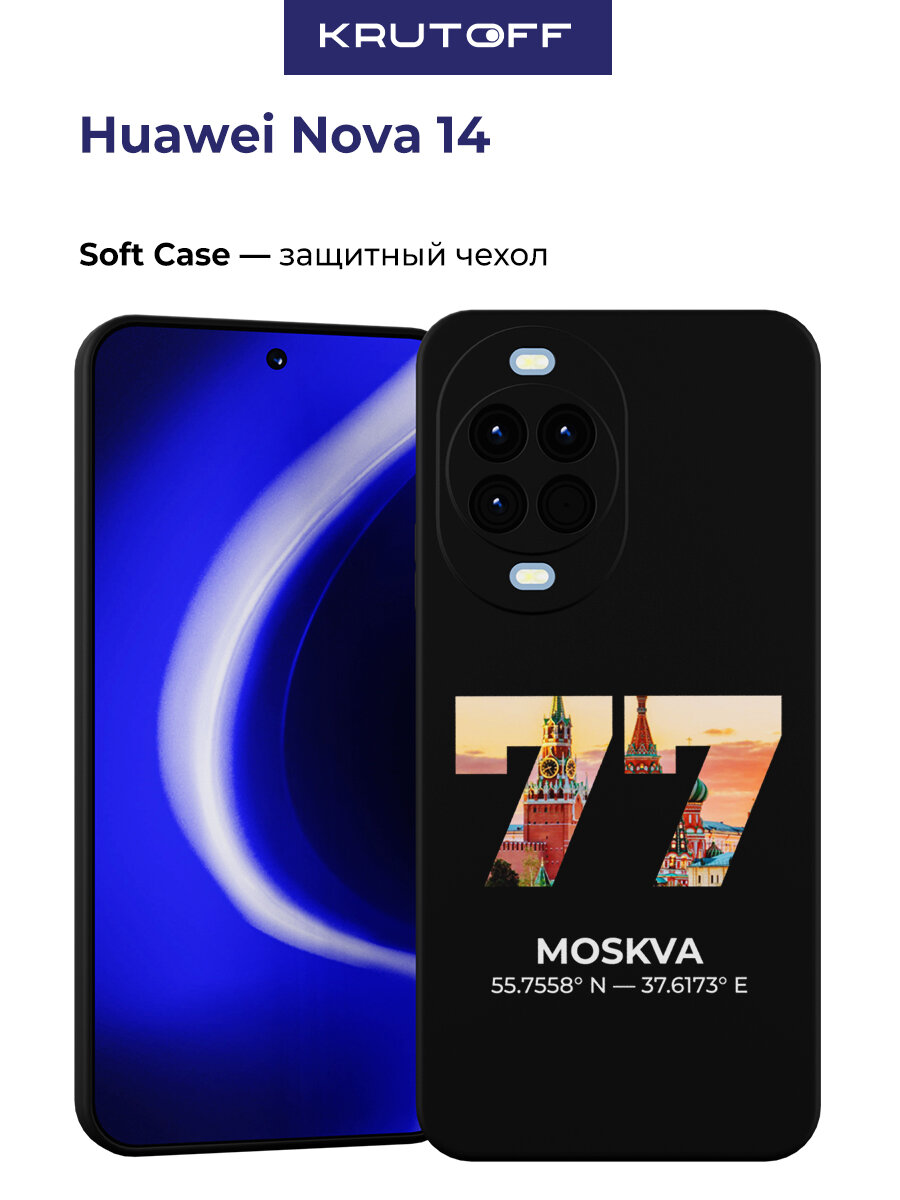 Чехол-накладка Krutoff Soft Case Москва для Huawei Nova 14 черный