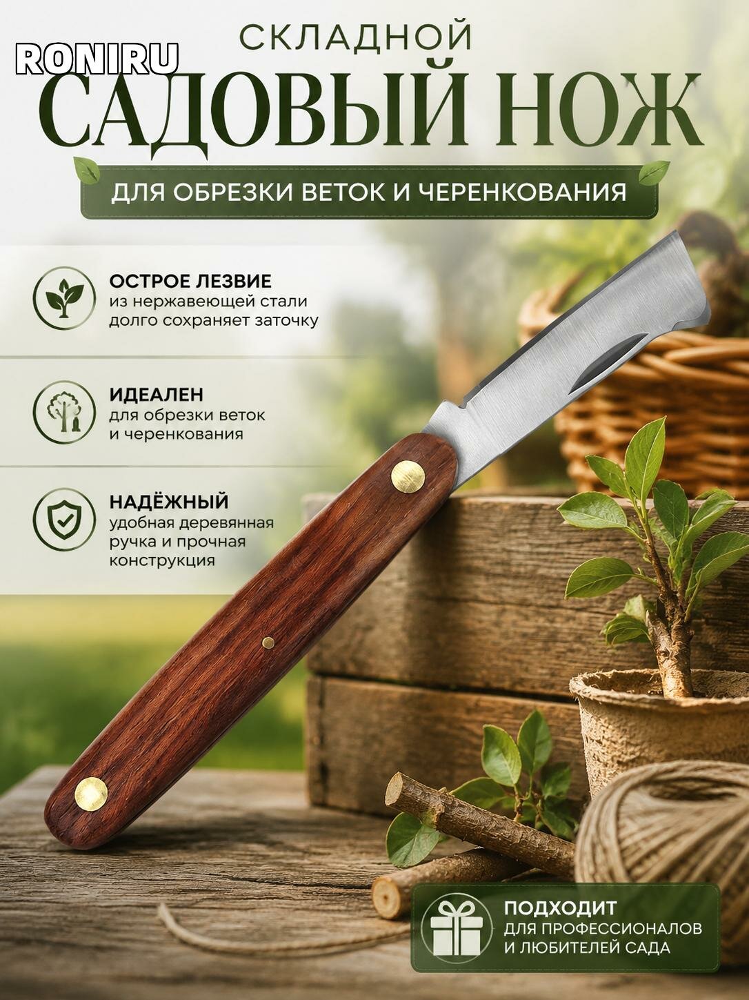 Складной садовый нож для обрезки веток и черенкования с деревянной ручкой и лезвием из нержавеющей стали для сада