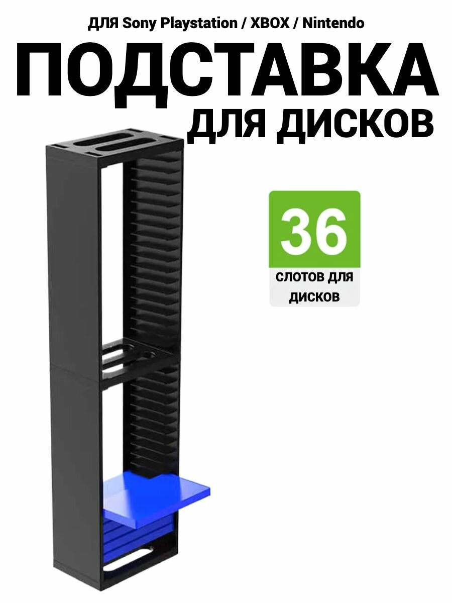 Подставка для дисков Sony Playstation 4/5 xbox nintendo