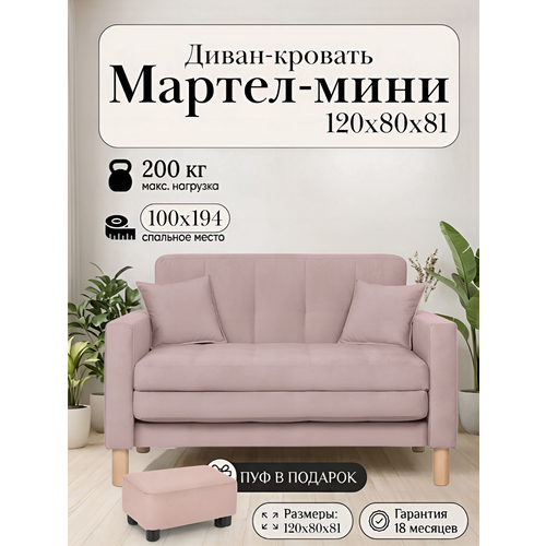 фото Диван-кровать мартель, прямой, 120х80х81, спальное 100х194, велюр розовый, велутто 11 storystyle