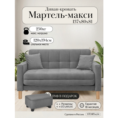 фото Диван-кровать мартель-макси, прямой, 137х80х81, спальное 120х194, велюр графит, велутто 19 storystyle