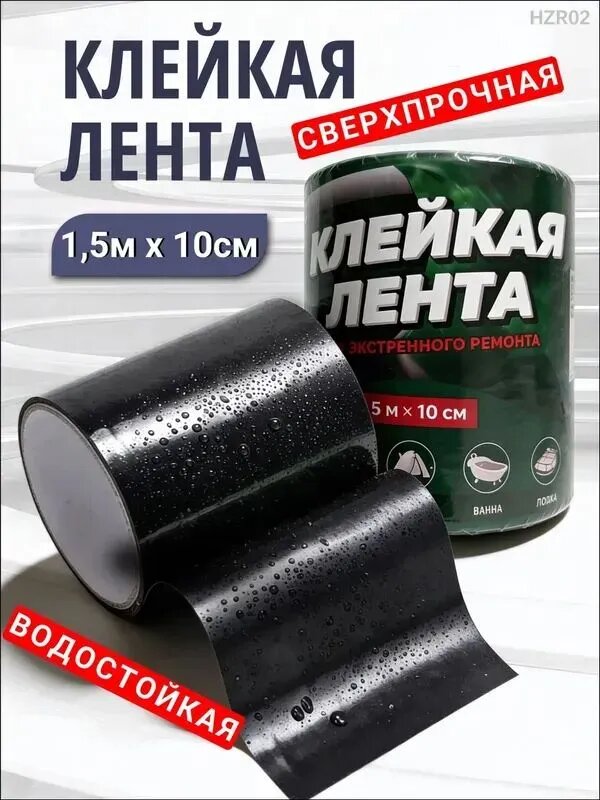 Клейкая лента 100 мм 1.5 м, 1 шт