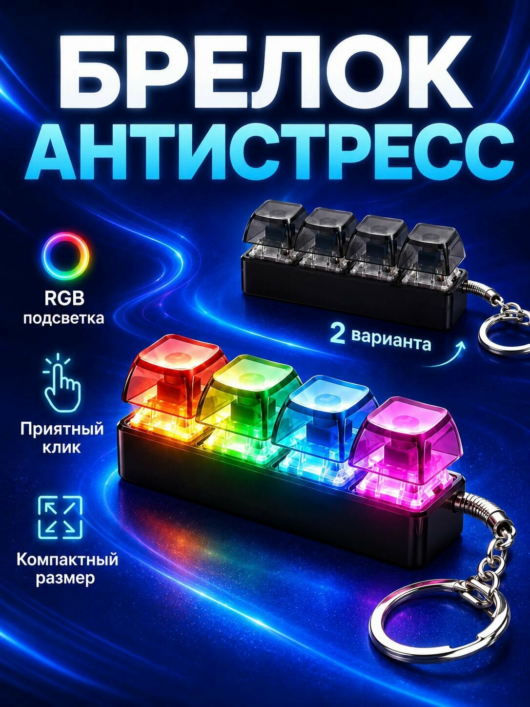 Брелок-антистресс с подсветкой, мини-клавиатура с 4 клавишами, светящийся брелок для ключей, игрушка для рук