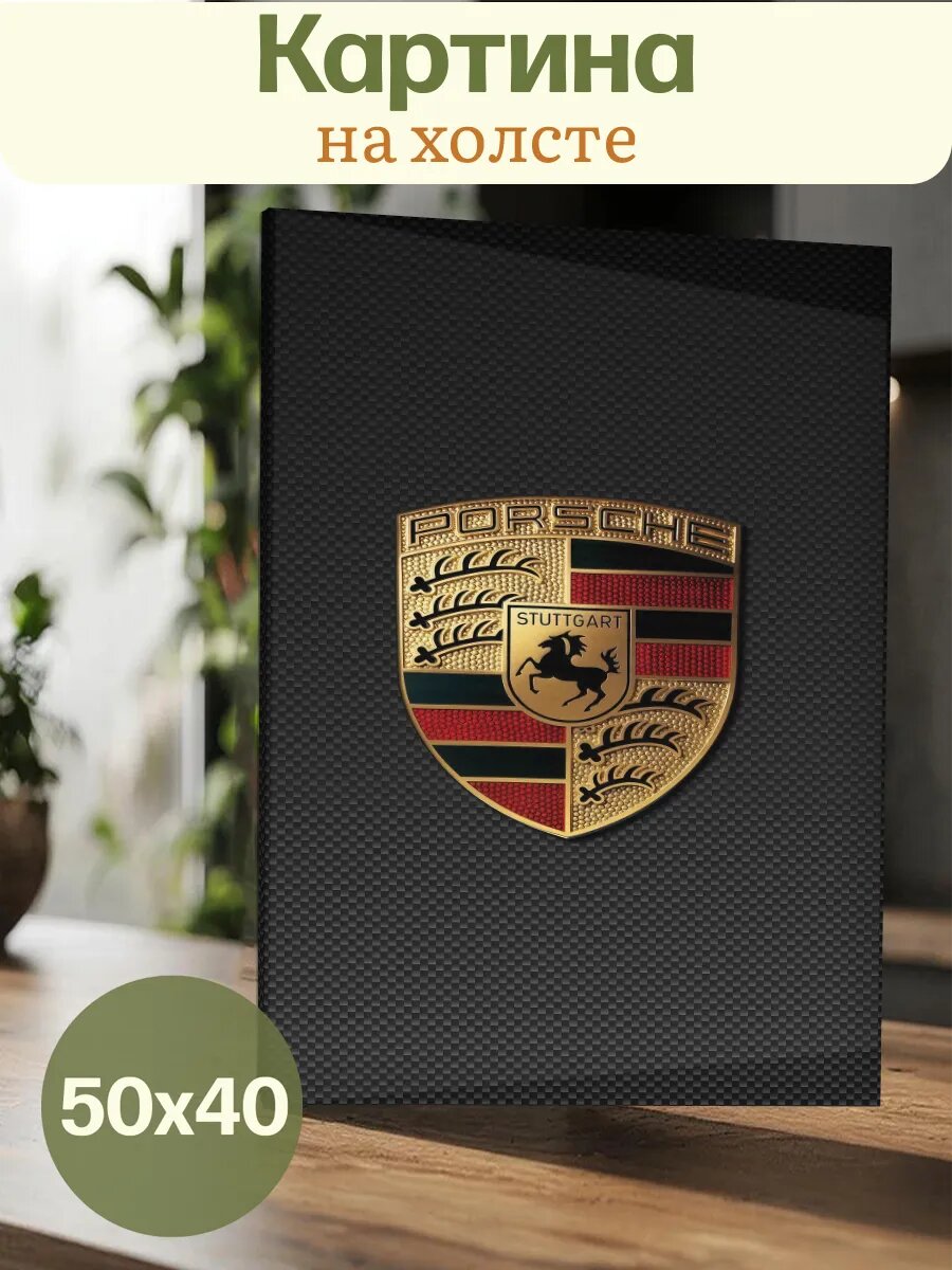 Картина 40х50 Порш Porsche Эстетика Статус Стиль