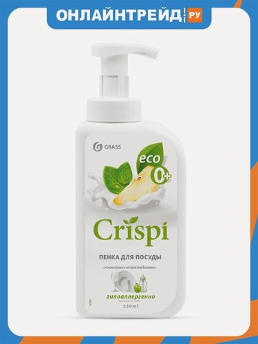Изображение товара Пенка для мытья посуды Grass CRISPI с соком груши и экстрактом базилика, 550 мл