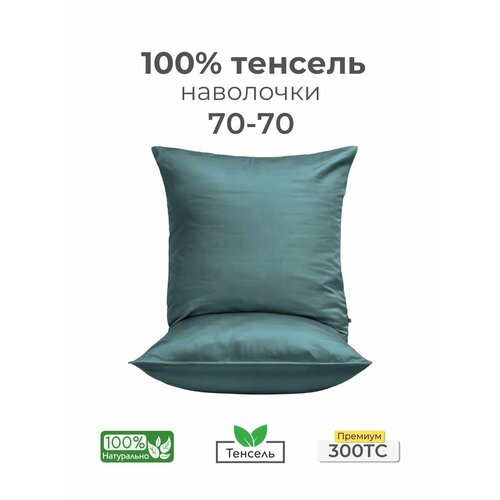 фото Наволочки, 70x70, 2 шт, тенсель, серо-голубой, coho home