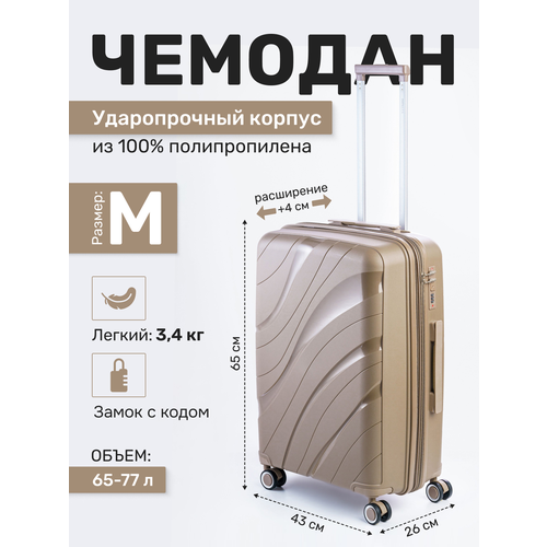фото Чемодан impreza, 77 л, размер m, шампань