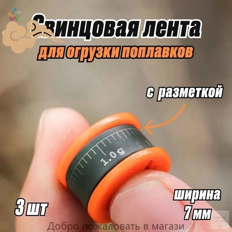 Набор для огрузки поплавков херабуна / Свинцовая лента для рыбалки / 3 шт 7 мм