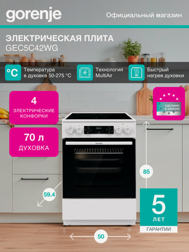 Изображение товара Плита электрическая Gorenje GEC5C42WG белый, отдельностоящая, поверхность стеклокерамика, конфорок: 4, объём духовки 70л