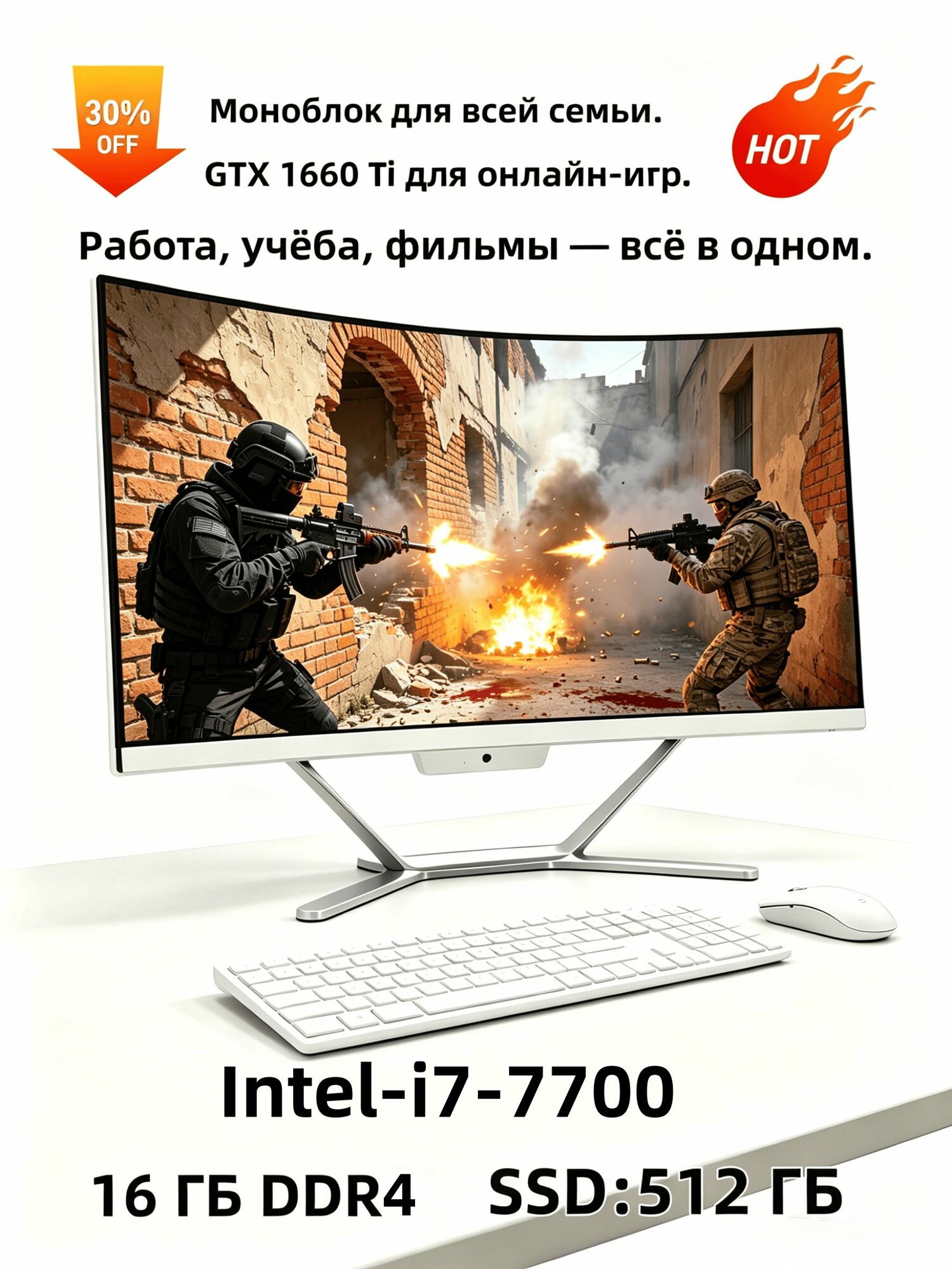 Моноблок 24" изогнутый, i7, 16 ГБ DDR4, SSD 512Б, GTX 1660 Ti 6 ГБ, в подарок клавиатура и мышь.