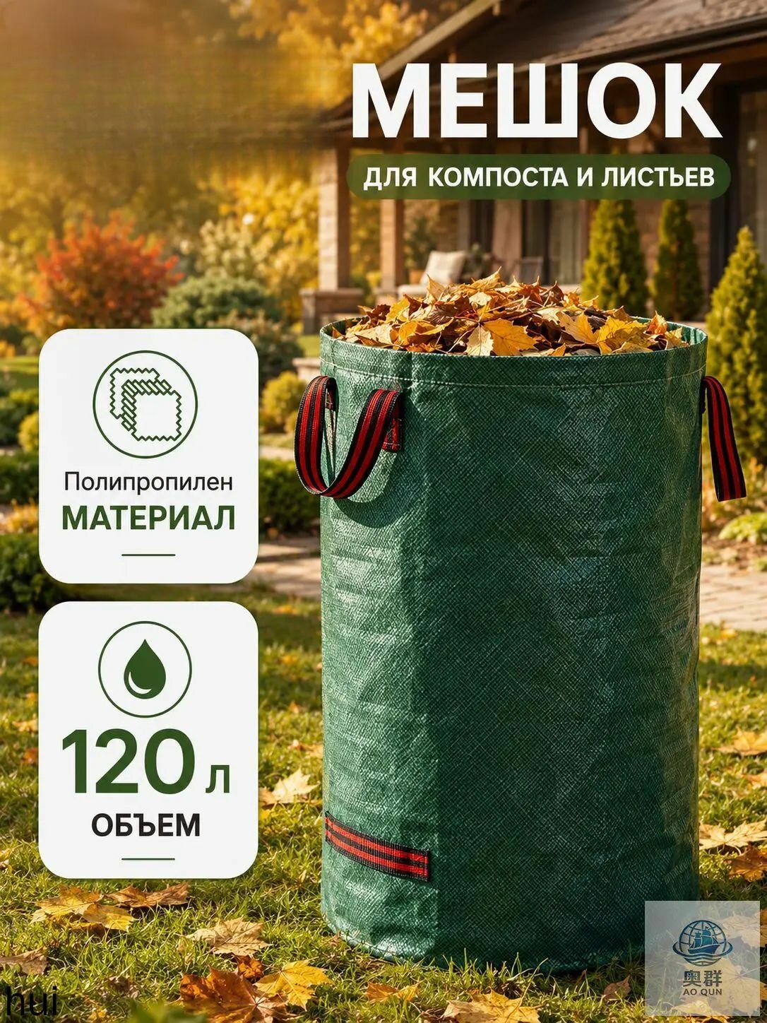 Компостер, 45 см х 45см