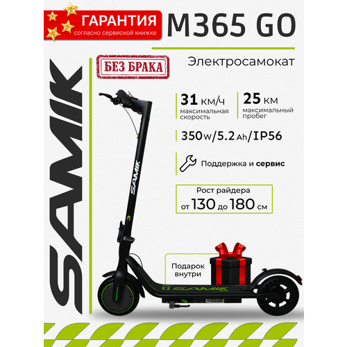 фото Электросамокат samik m365 go, складной, с фонариком и стоп-сигналами, до 31 км/ч