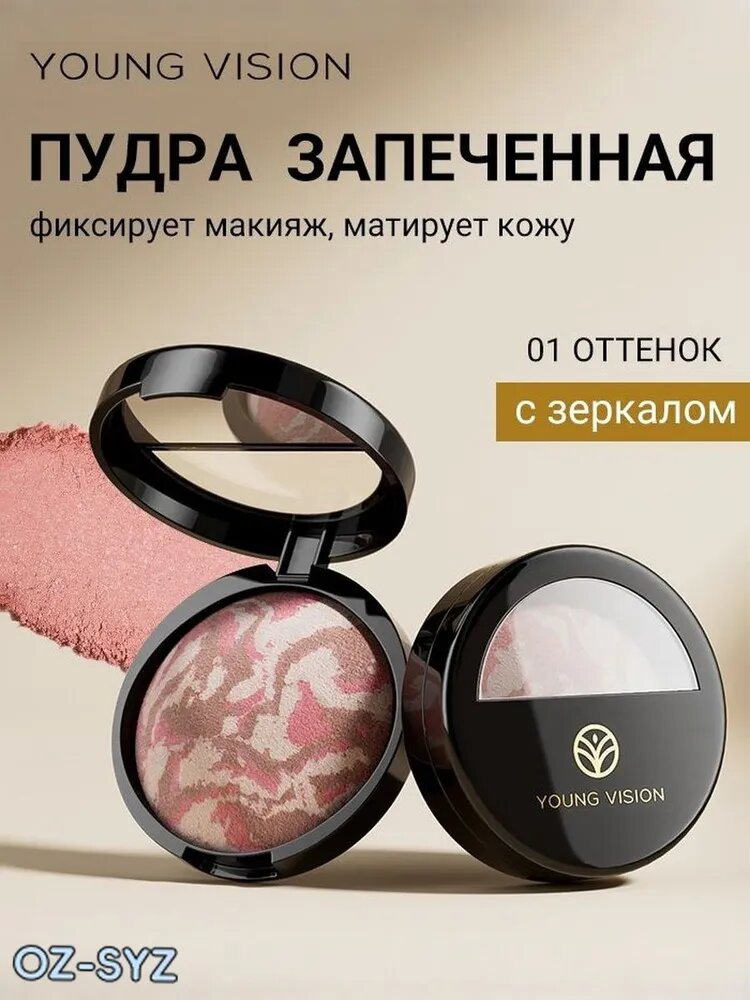Пудра компактная запеченная для лица матирующая стойкая с зеркалом