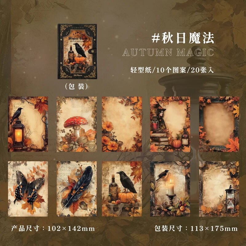 Волшебная бумага Autumn Magic, 20 шт, Цвет D