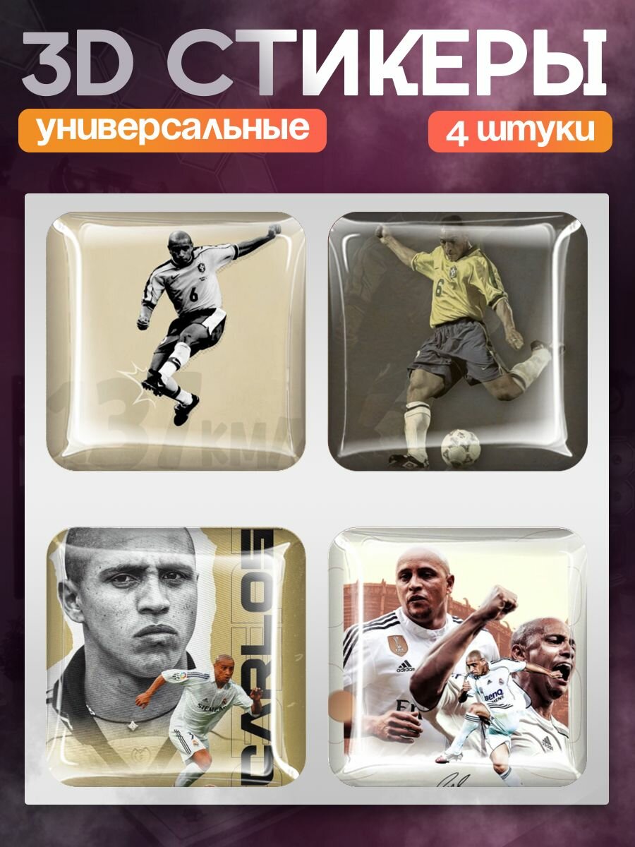 Наклейки на телефон 3д стикеры футбол Роберто Карлос