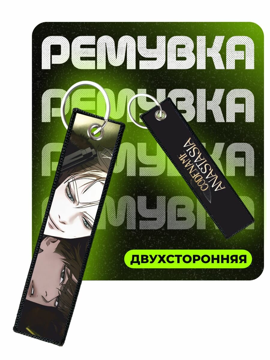 Брелок