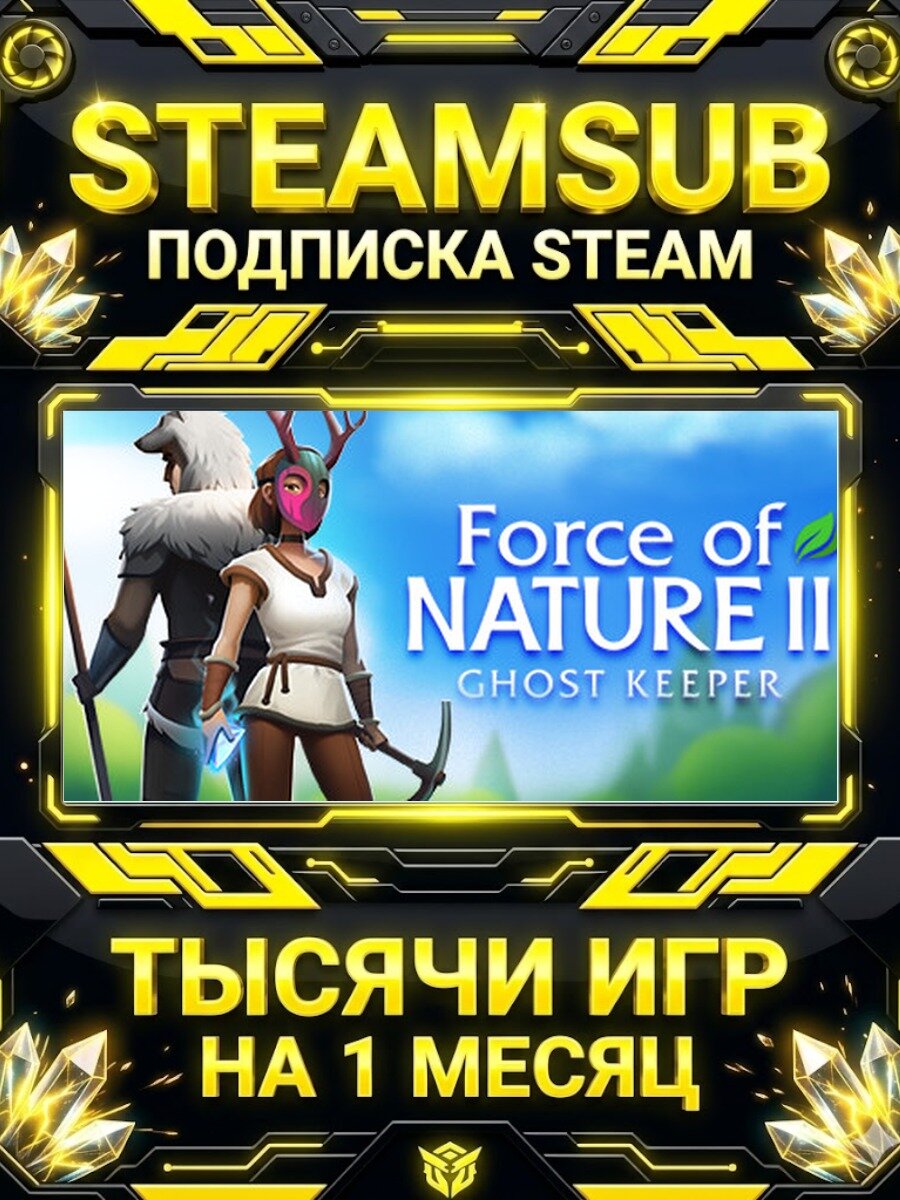 Force of Nature 2: Ghost Keeper — подписка Steam на месяц, 7000+ игр на аккаунтах для ПК (РФ + СНГ)