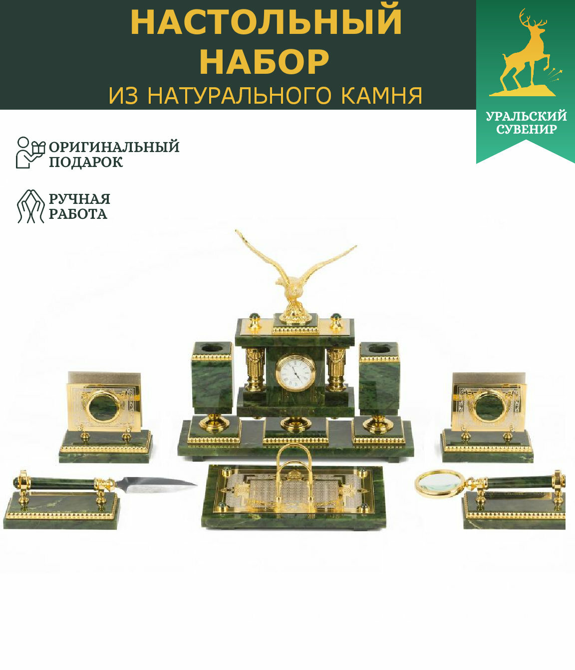 Настольный письменный набор из нефрита "Орел" 118971