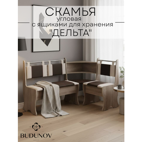 фото Кухонный уголок дельта, budunov group, дуб сонома трюфель/тк коричневый/беж, скамья угловая с нишами, 152х104х90,5 см