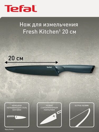 Изображение товара Нож для измельчения кухонный Fresh Kitchen 20 см
