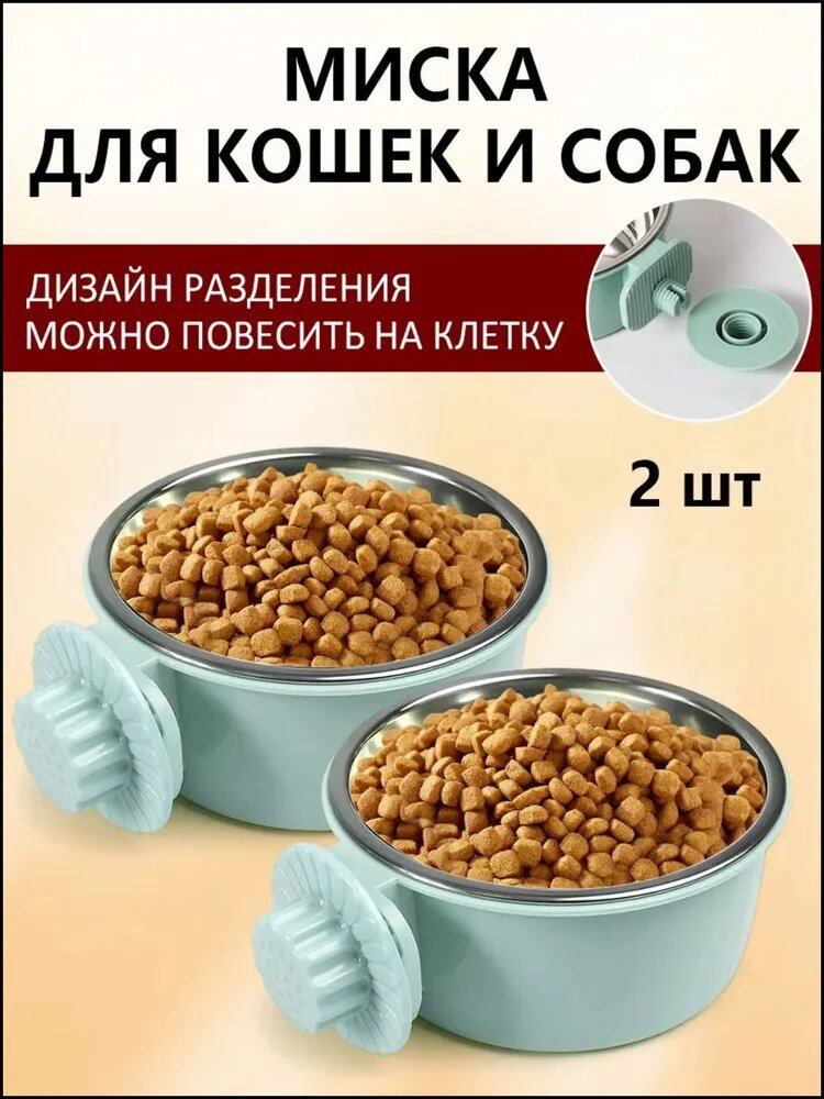 Миска подвесная с держателем