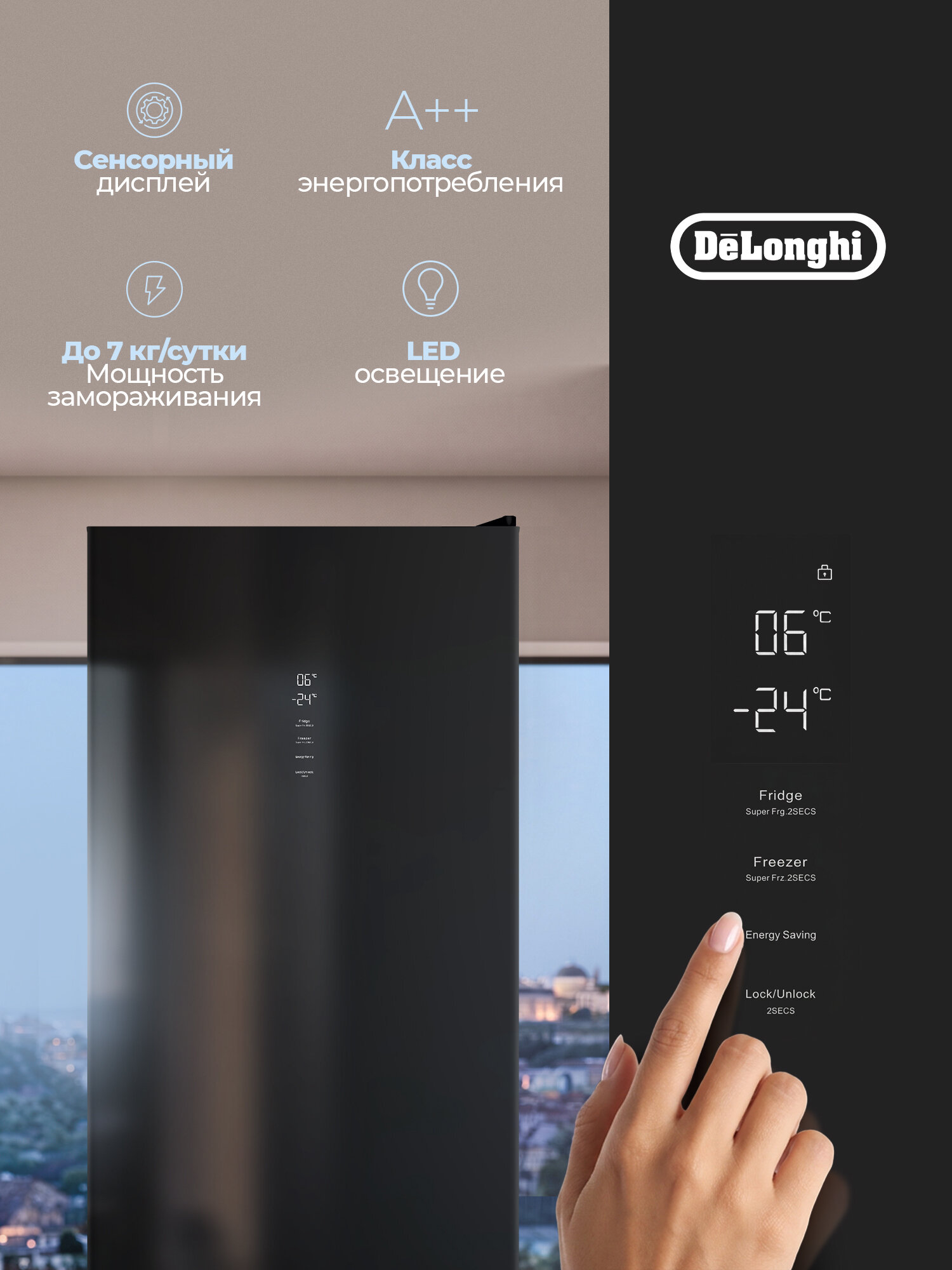 DeLonghi Холодильник двухкамерный NO FROST DCS 19NF NB Adriano2026г,344 л, инвертор, сенсор, ECO режим — фото 1