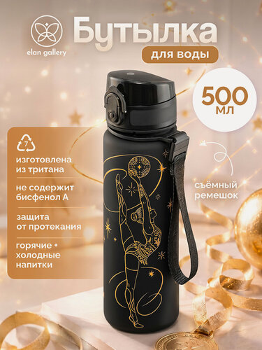 Изображение товара Бутылка для воды спортивная, для напитков 500 мл 6,5*6,5*23 см Elan Gallery "Стильный матовый" Гимнастика, черный