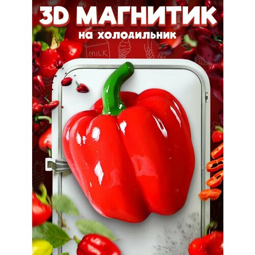 фото Сувенирный 3d магнитик на холодильник из смолы red paprika 60 мм lawe