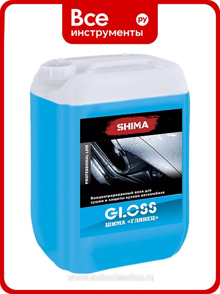 Воск для кузова автомобиля SHIMA GLOSS 5 л жидкий воск для сплавов, обеспечивающий длительный блеск и защиту покрытия