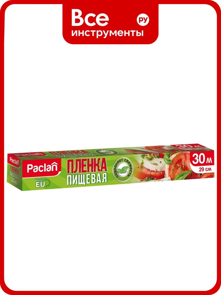 Пленка Paclan из ПЭ 30 м х 29 см в коробке ПВД 42016163 405030