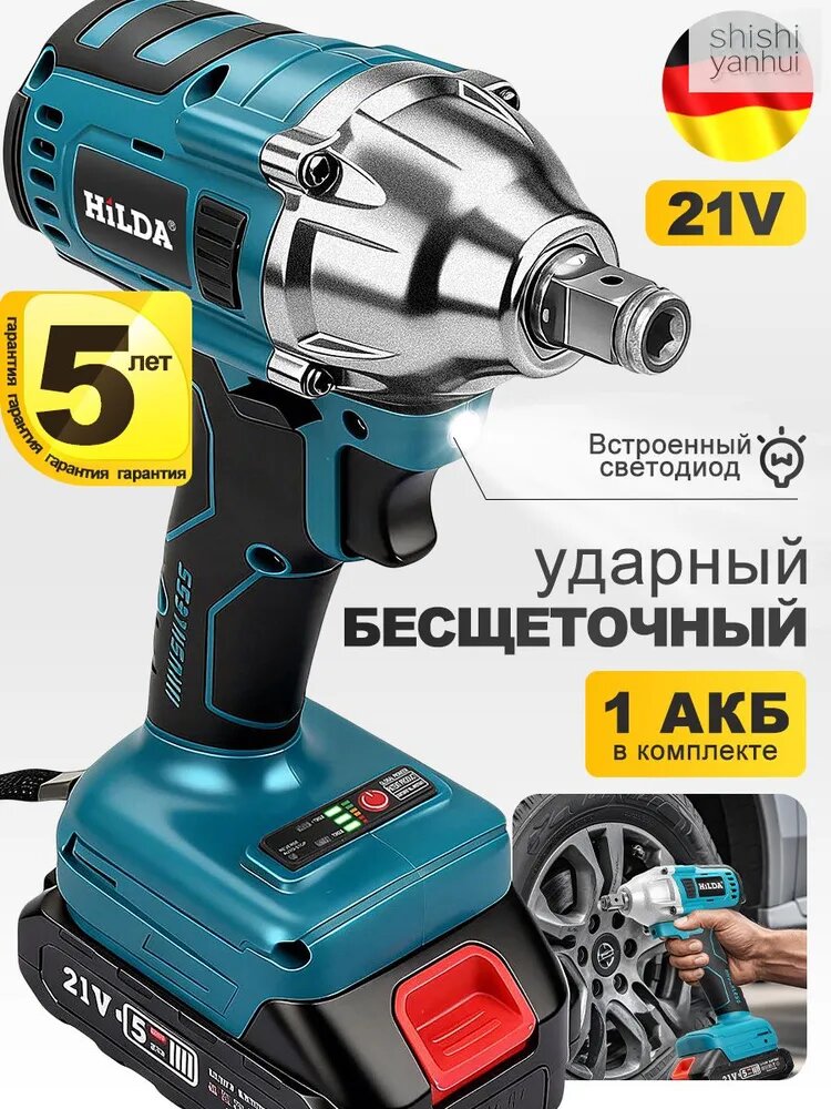 Гайковерт аккумуляторный ударный бесщёточный,1 АКБ