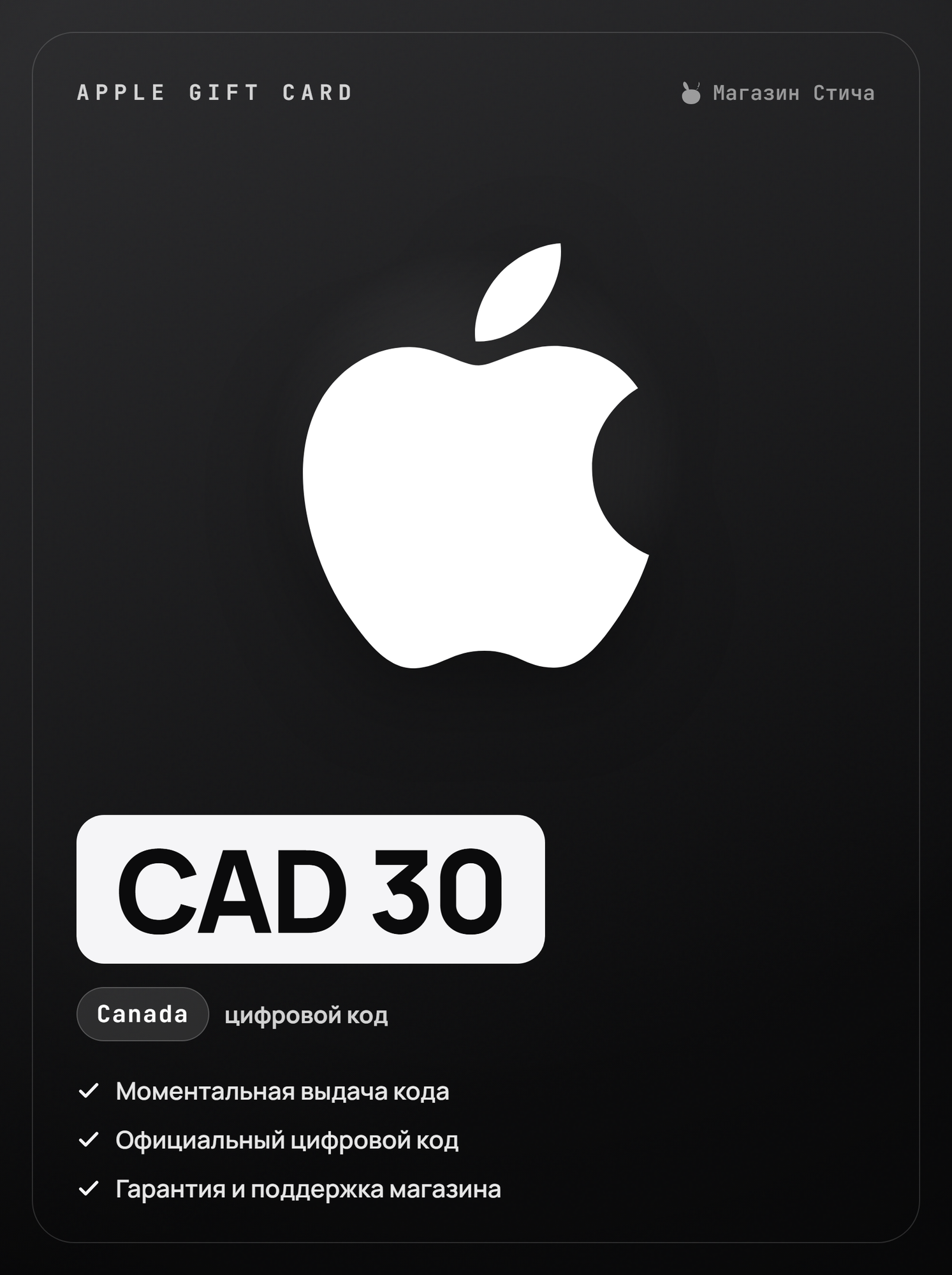 Apple Gift Card 30 CAD Канада пополнение кошелька автовыдача / Apple Gift Card Canada 30 CAD код активации