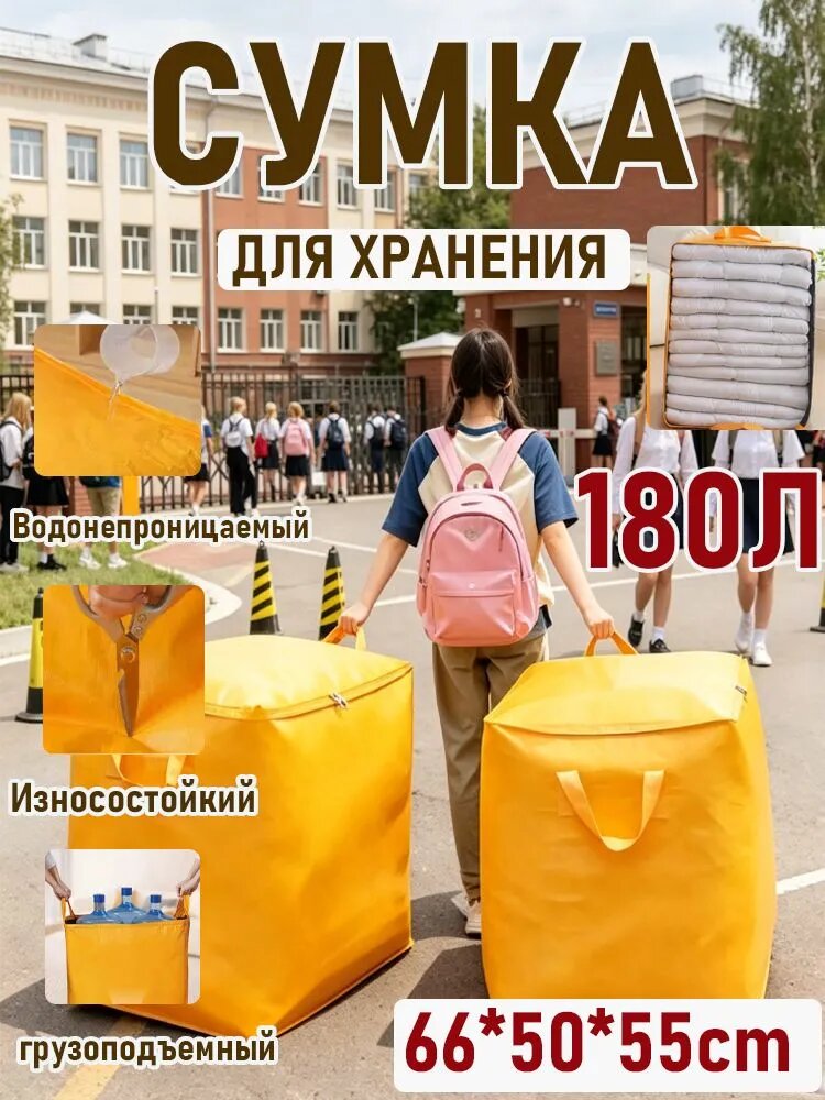 Мешок для хранения