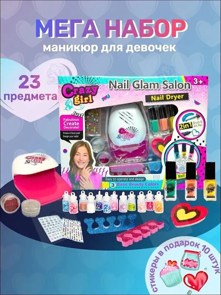 Подарочный набор для творчества девочки набор для маникюра детский, стандартный вариант