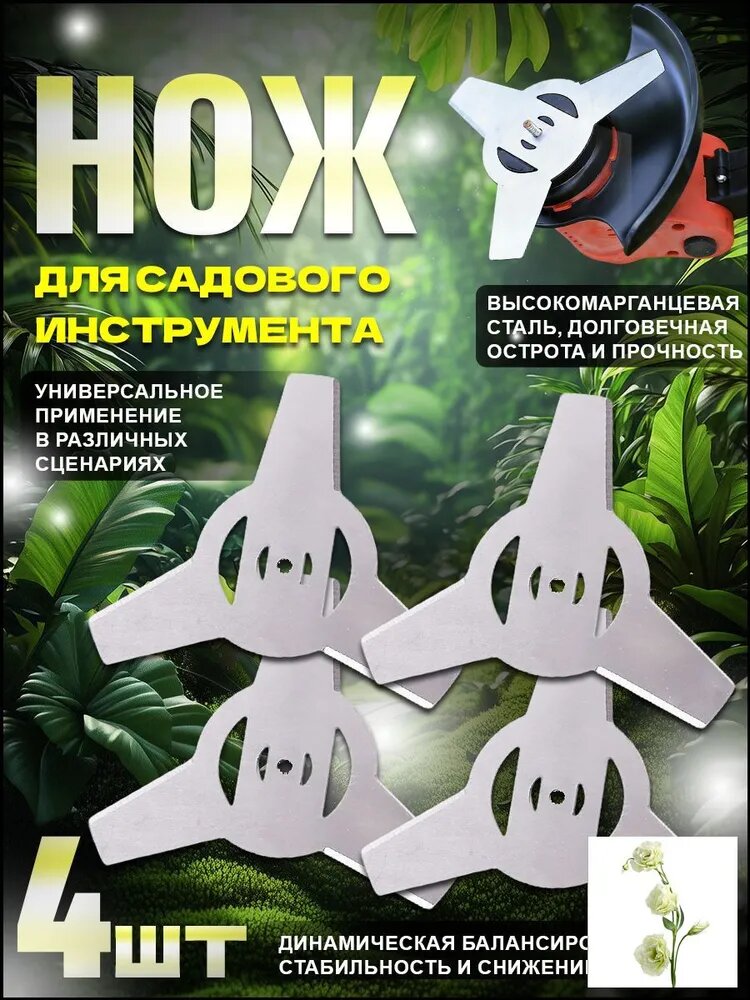 Нож для садового инструмента полуавтомат