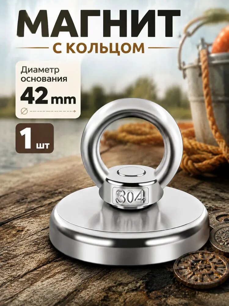 Мощных спасательных магнитов, диаметр 42 мм, 1 шт.