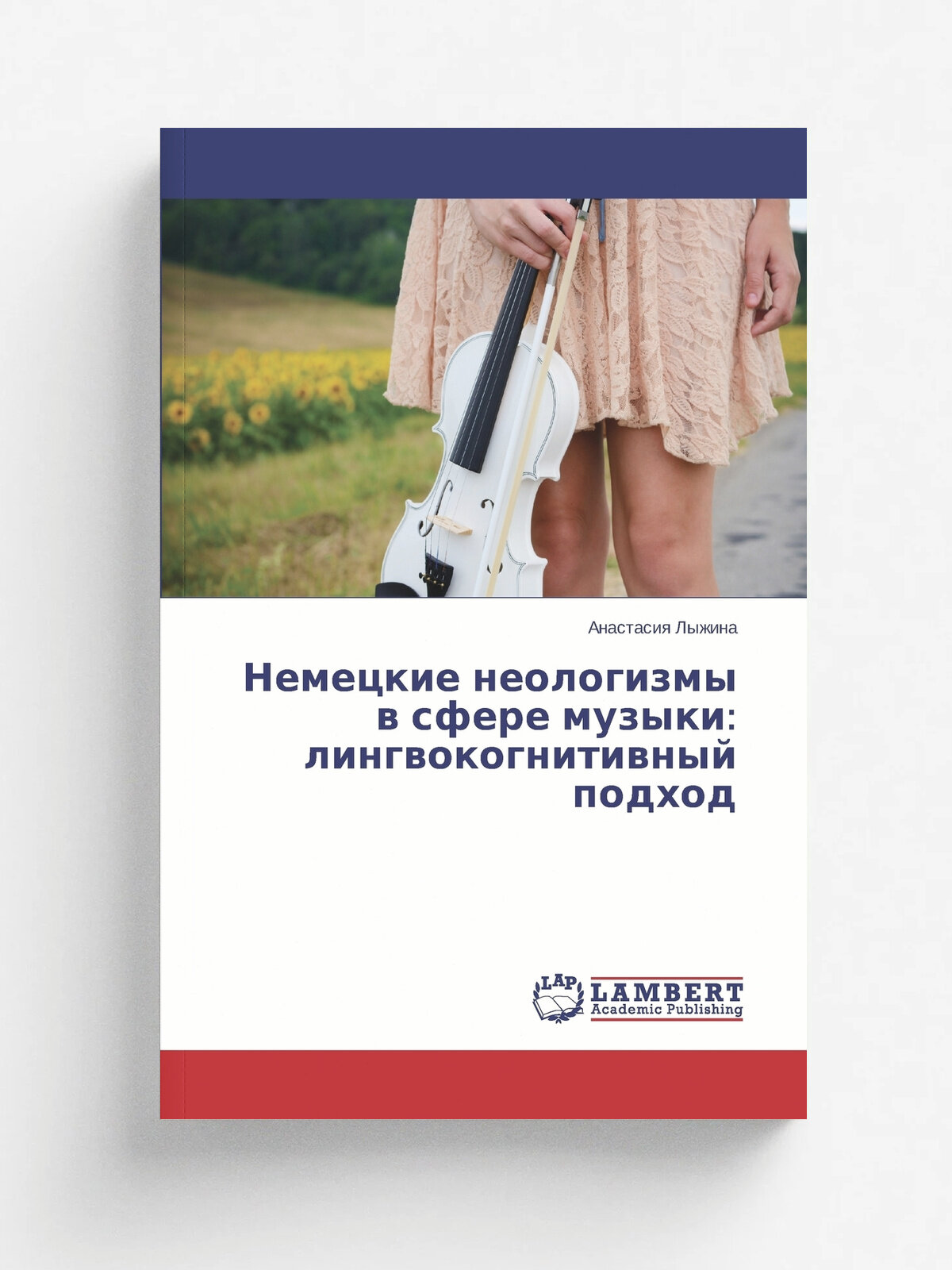 Немецкие неологизмы в сфере музыки. лингвокогнитивный подход
