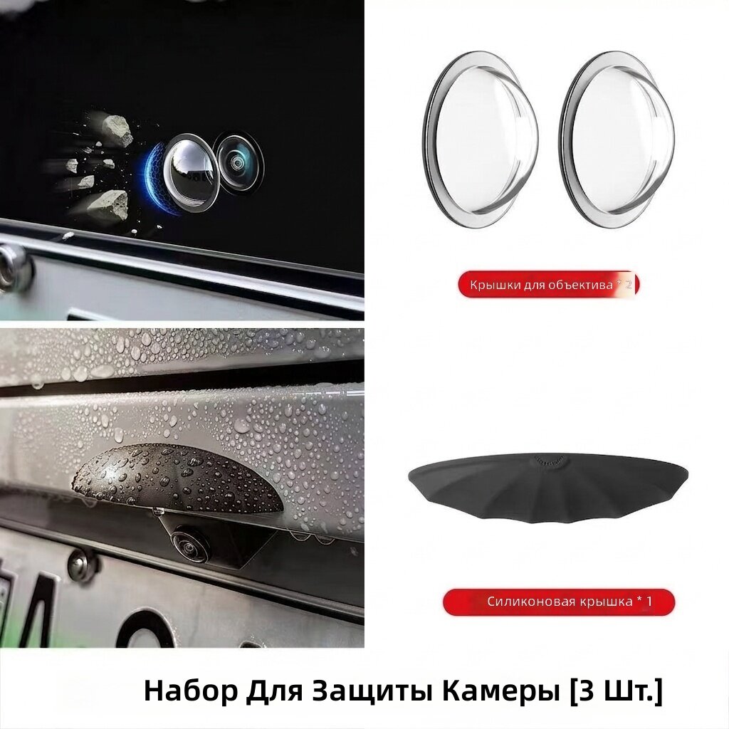 Защитная крышка для автомобильной камеры 360°, антиосколочная и антицарапная, с силиконовым дождевиком, HD высокая прозрачность, универсальная для седанов