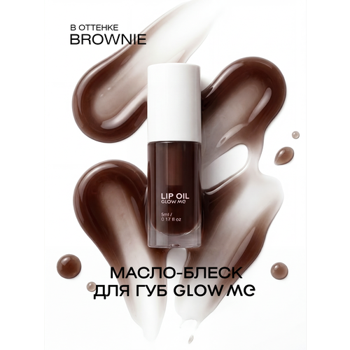 фото Масло блеск для губ glow me brownie