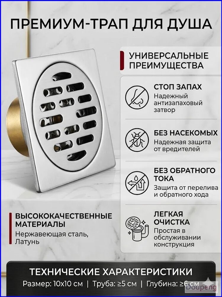 Трап прямой с сухим затвором 100х100мм ViEiR, латунь, хром
