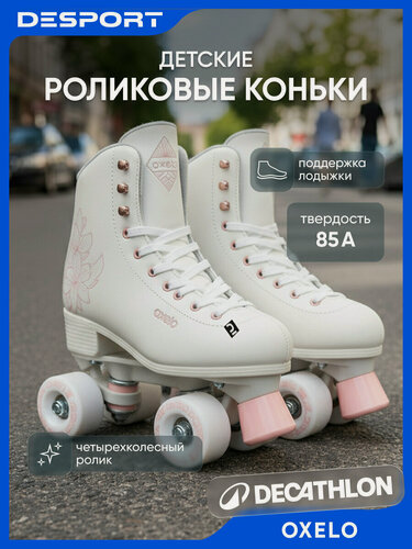 Изображение товара Роликовые коньки квады женские белые Oxelo Quad 100 размер 40