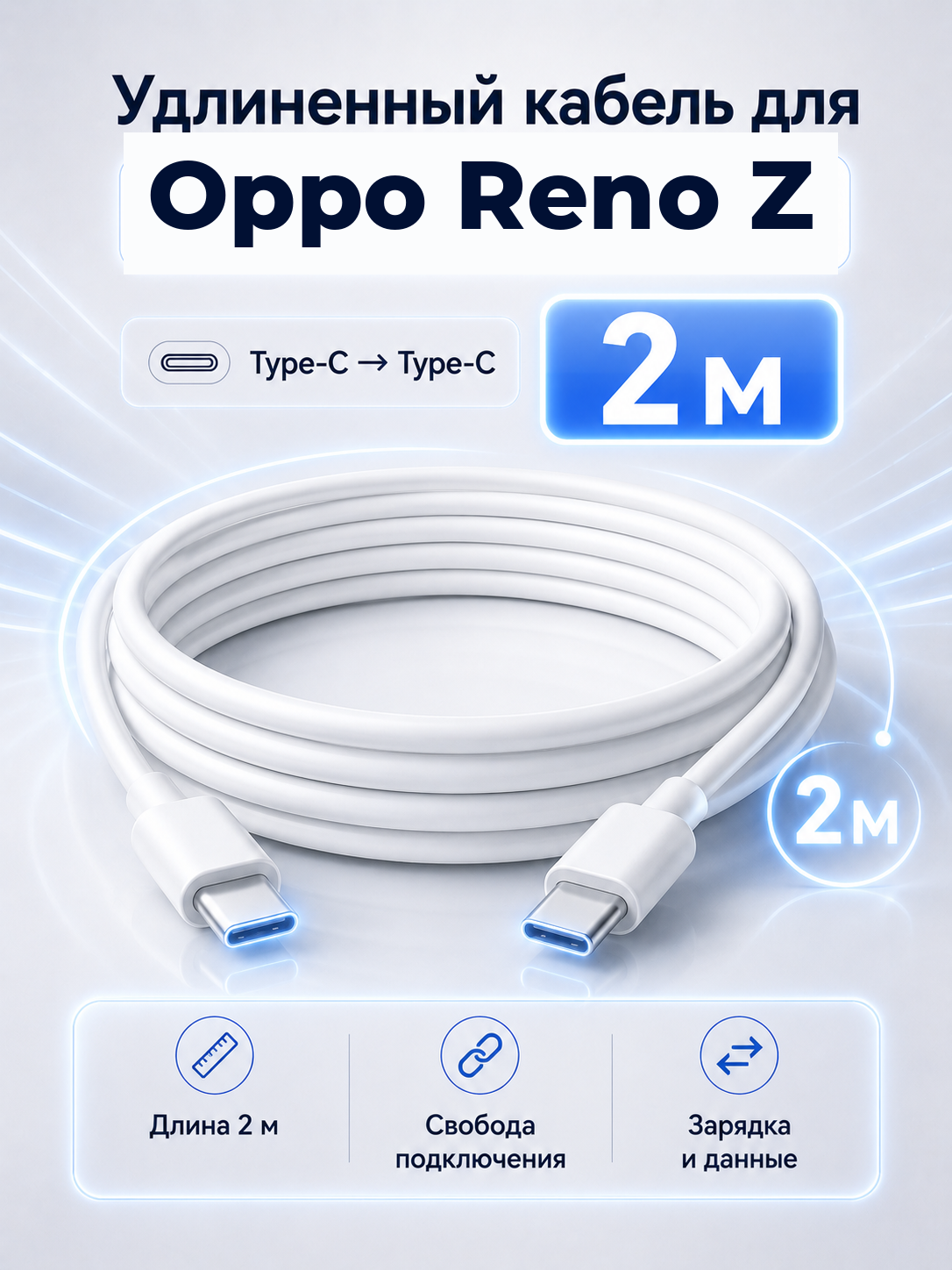 Удлиненный кабель для Oppo Reno Z Type-C на Type-C, 2 м