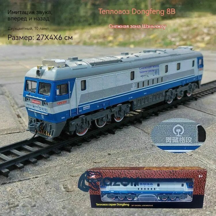 Двигатель внутреннего сгорания Dongfeng DF8B, электрическая имитационная модель небольшого поезда-игрушка