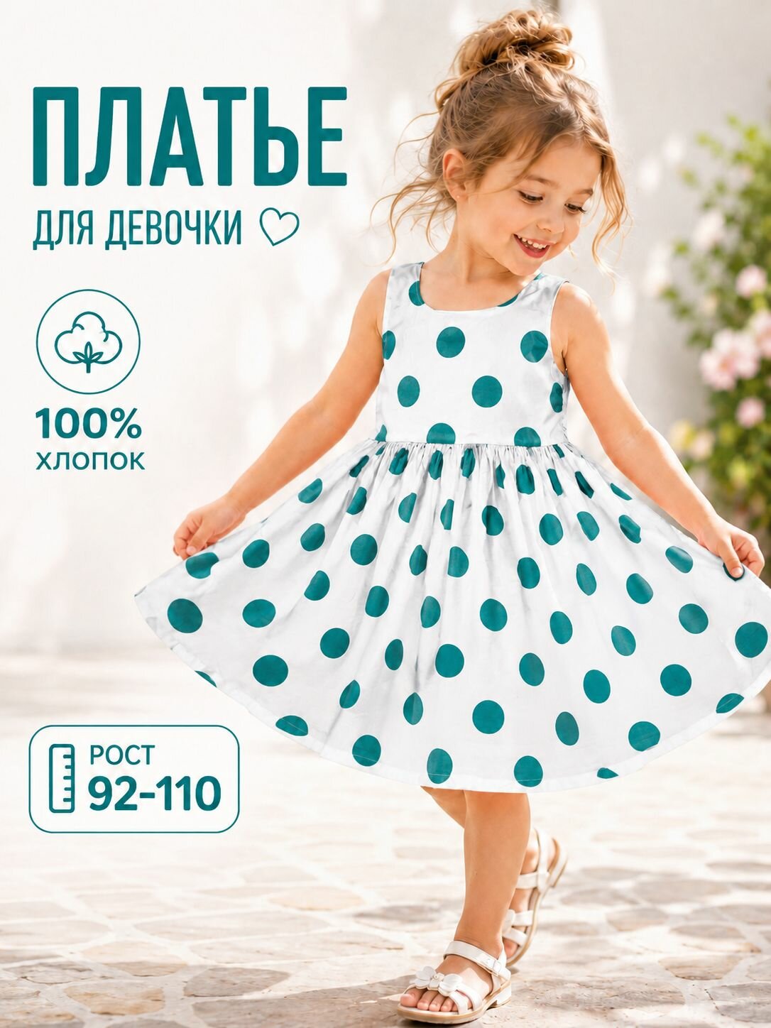 Платье
