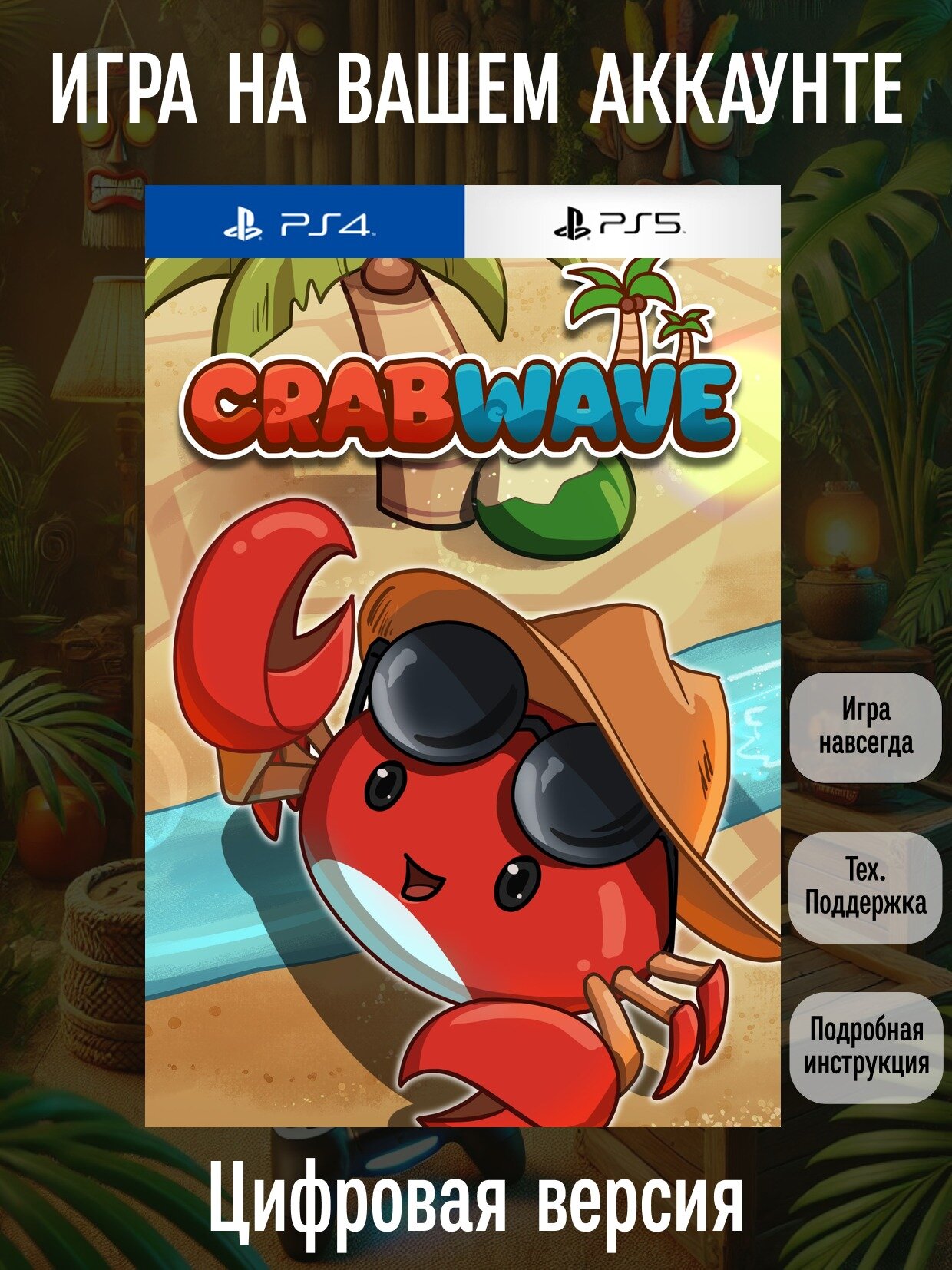 Crabwave | PlayStation 4/5 | английский язык | Головоломки | Казуальные