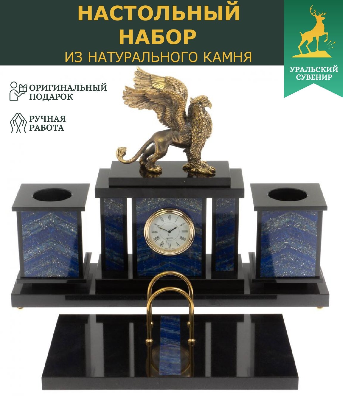 Канцелярский набор руководителя "Грифон" камень лазурит