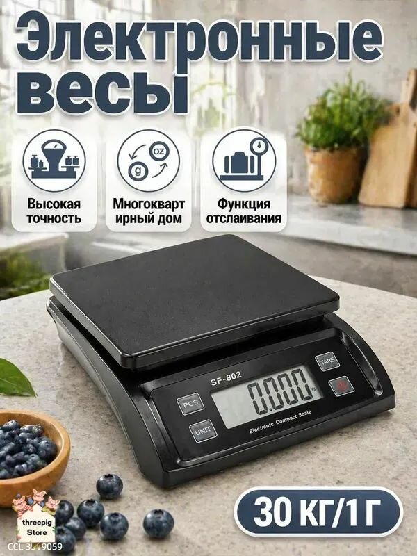 Электронные весы черные настольные для кухни и посылок с дисплеем