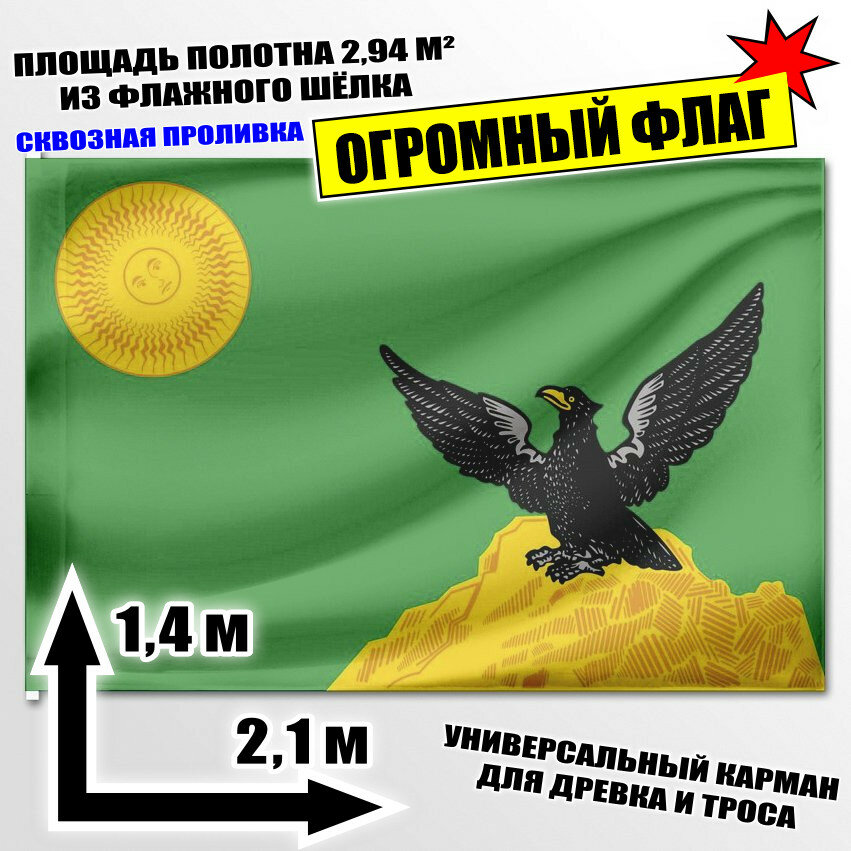 Флаг огромный Кингисеппа 210x140 см