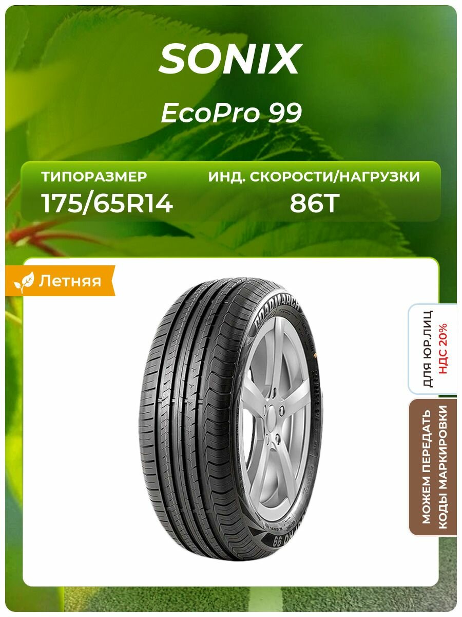 Шина SONIX EcoPro 99 175/65R14 86T